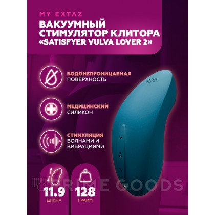 Вакуумный стимулятор клитора Satisfyer Vulva Lover 2 синий от sex shop primegoods фото 9