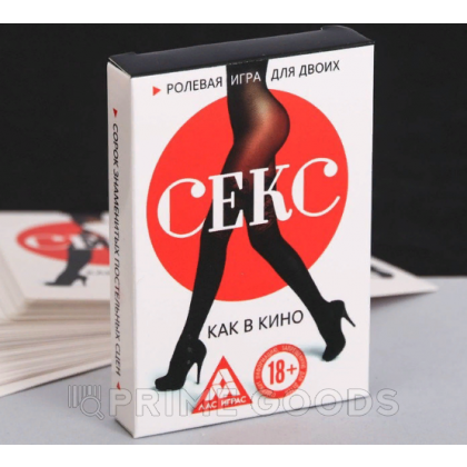 Игра для двоих «Секс как в кино» от sex shop primegoods