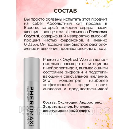 Женский концентрат феромонов PHEROMAX® Oxytrust for Woman, 14 мл. от sex shop primegoods фото 2