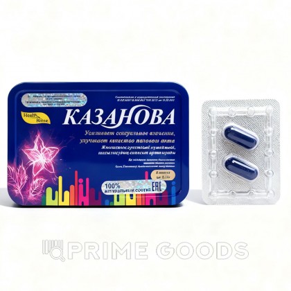 Казанова - капсулы для повышения потенции (8шт)  от sex shop primegoods