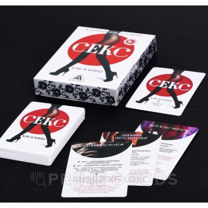 Игра для двоих «Секс как в кино» от sex shop primegoods фото 4