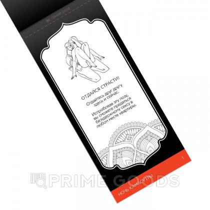 Горячие купоны для двоих «Ночь камасутры», купоны для двоих 18+ от sex shop primegoods фото 4