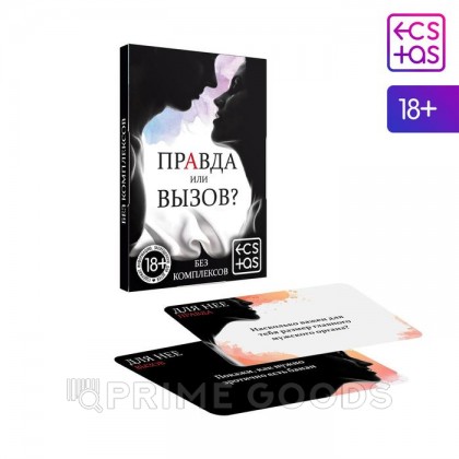 Фанты «Правда или вызов?», 30 карт от sex shop primegoods фото 4