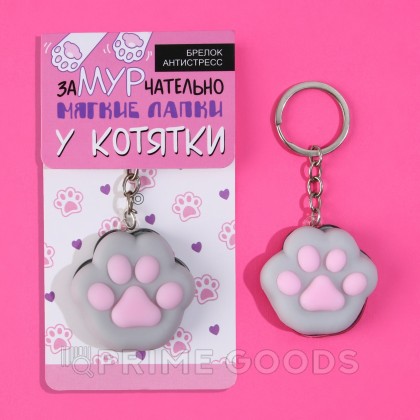 Брелок мялка для ключей «Лапка» (4,5 х 4 см.) от sex shop primegoods фото 2