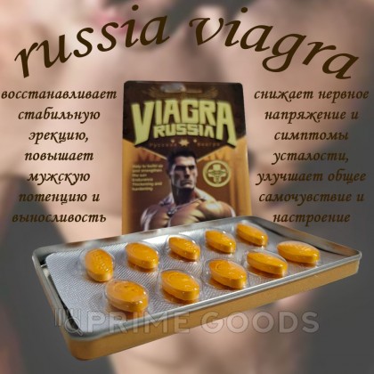 Возбуждающий препарат для мужчин Viagra Russia от sex shop primegoods фото 2