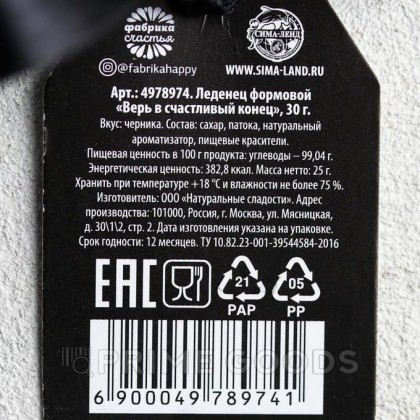 Леденец «Верь в счастливый конец», со вкусом черники, 30 г. от sex shop primegoods фото 2
