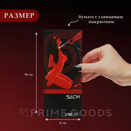 Купоны БДСМ, 10 купонов, 18+ от sex shop primegoods фото 5