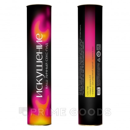 Скретч-плакат «Секс-гид. Искушение», А3, 18+ от sex shop primegoods фото 2