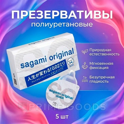 Презервативы SAGAMI Original 002, Quick _ j, полиуретановые, 5 шт от sex shop primegoods фото 4