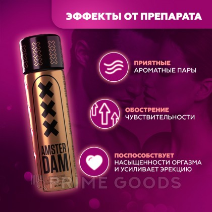 Попперс Amsterdam XXX Gold Label (Propyl) 24 мл от sex shop primegoods фото 3