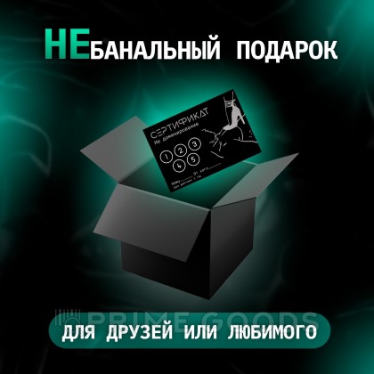 Сертификат «Доминирование», 11.5×8 см, 18+ от sex shop primegoods фото 3