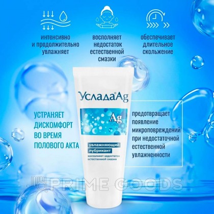 Лубрикант увлажняющий Услада ® Ag  60 гр от sex shop primegoods фото 3