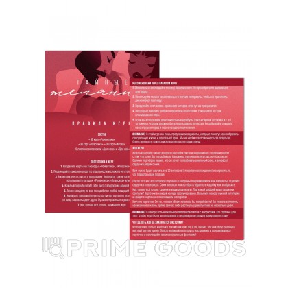 Настольная игра для пар «Тайные желания. Средний уровень» 18+ от sex shop primegoods фото 3