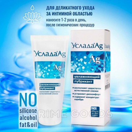 Лубрикант увлажняющий Услада ® Ag  60 гр от sex shop primegoods фото 4