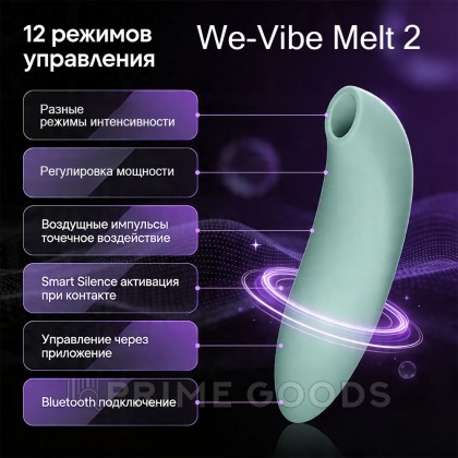 Бесконтактный клиторальный стимулятор We-Vibe Melt 2 шалфей от sex shop primegoods фото 4