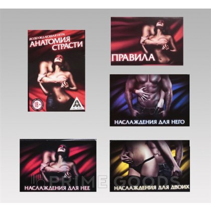 Игра для двоих «Территория соблазна. Анатомия страсти» 30 карт от sex shop primegoods фото 4