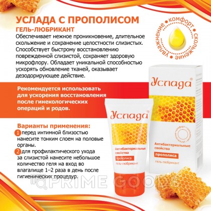Гель-любрикант Услада с прополисом, 30 г от sex shop primegoods фото 4