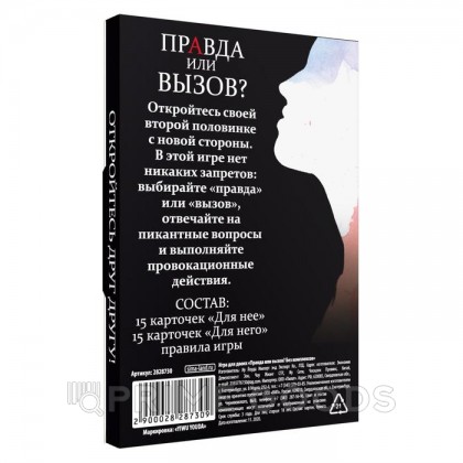 Фанты «Правда или вызов?», 30 карт от sex shop primegoods фото 5