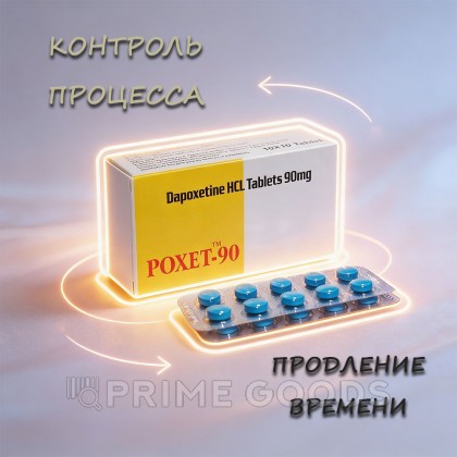 Препарат для продления полового акта Poxet 90 (10 таб.) от sex shop primegoods фото 2