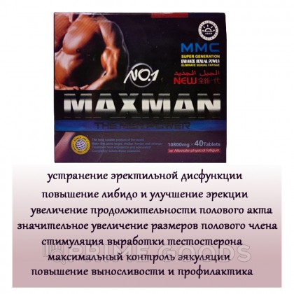 Возбуждающий препарат для мужчин MAX MAN №1 (40 таб.) от sex shop primegoods фото 2