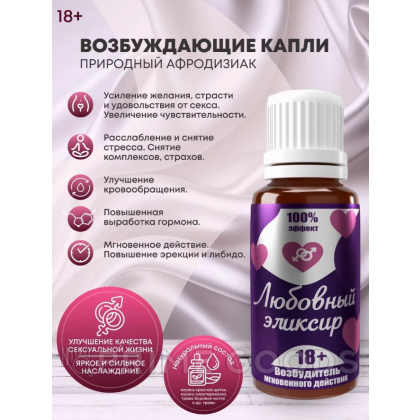 Любовный эликсир 18+ от sex shop primegoods фото 2