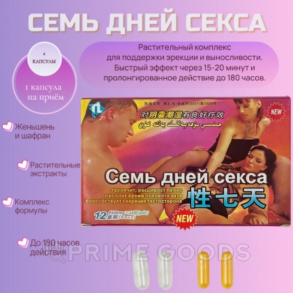 Возбуждющее средство для мужчин 7 дней секса (2 таблетки) от sex shop primegoods фото 2