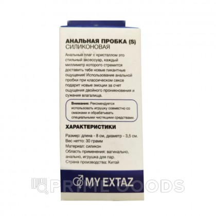 Анальная пробка из фиолетового силикона с белым кристаллом (размер S) от sex shop primegoods фото 5