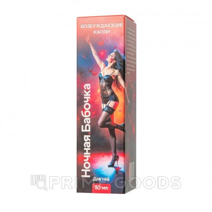 Концентрат для женщин Ночная бабочка, 50 мл от sex shop primegoods фото 4