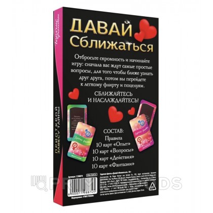 Фанты «Давай сближаться», 40 карт, 18+ от sex shop primegoods фото 4