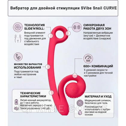 Вибратор для двойной стимуляции SVibe Snail CURVE розовый от sex shop primegoods фото 2