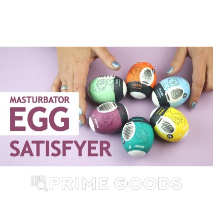 Мастурбатор-яйцо Satisfyer Egg Single bubble от sex shop primegoods фото 2