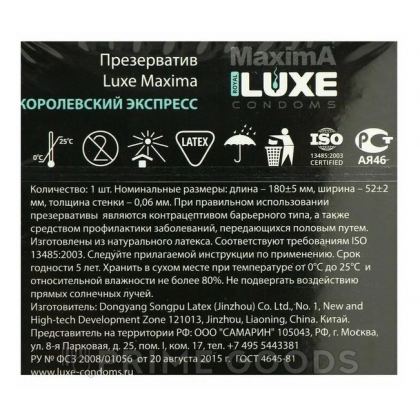 Презерватив Luxe 1шт Королевский Экспресс от sex shop primegoods фото 3