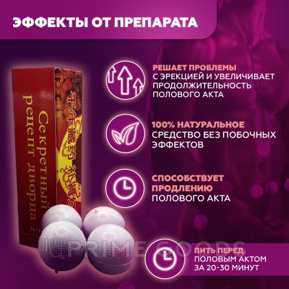 Возбудитель мужской «Секретный рецепт дворца», 4 пилюли от sex shop primegoods фото 3