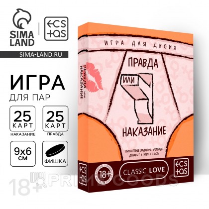 Игра для пар «Правда или наказание» 18+ от sex shop primegoods фото 2