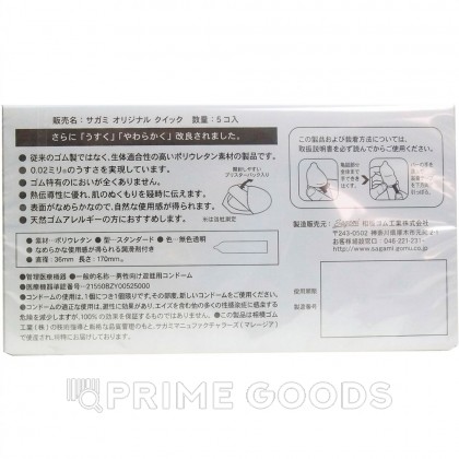 Презервативы SAGAMI Original 002, Quick _ j, полиуретановые, 5 шт от sex shop primegoods фото 5