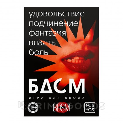 Игра для двоих «БДСМ» со скретч-слоем, 18+ от sex shop primegoods фото 2