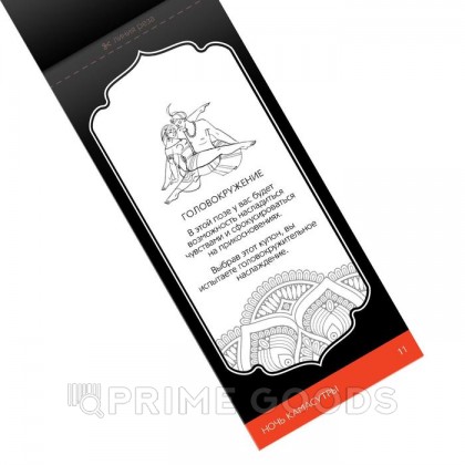 Горячие купоны для двоих «Ночь камасутры», купоны для двоих 18+ от sex shop primegoods фото 3