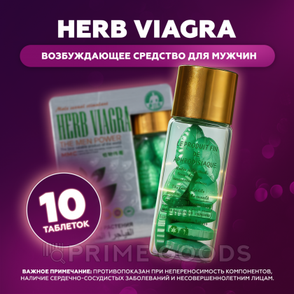 Возбуждающее средство для мужчин HERB VIAGRA (растительная виагра) 10 таб. от sex shop primegoods фото 2
