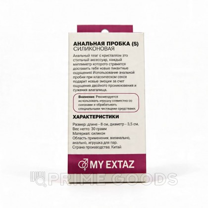 Анальная пробка из розового силикона с фиолетовым кристаллом (размер S) от sex shop primegoods фото 5