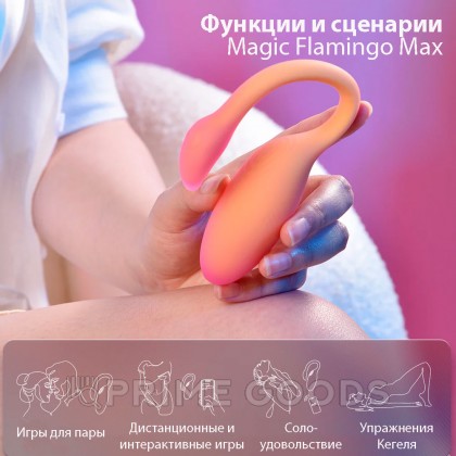 Вибромассажёр с интеллектуальным управлением Magic Flamingo Max от Magic motion, розовый от sex shop primegoods фото 5