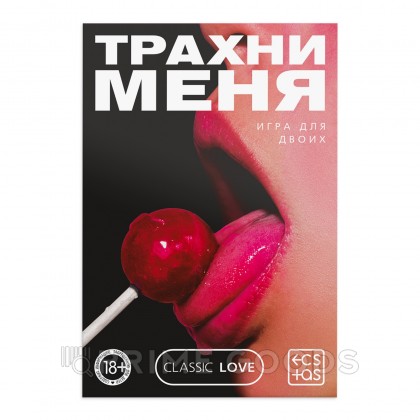 Игра для двоих «Трахни меня» со скретч-слоем, 18+ от sex shop primegoods фото 2