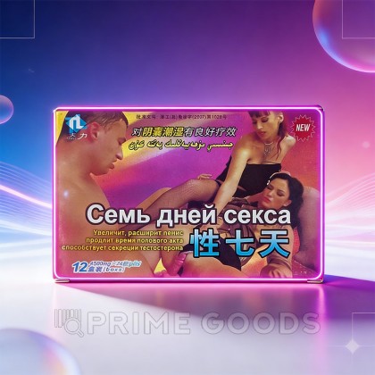 Возбуждющее средство для мужчин 7 дней секса (2 таблетки) от sex shop primegoods фото 4