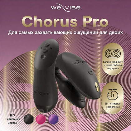 Вибратор для пар We-Vibe Chorus Pro, черный от sex shop primegoods фото 2