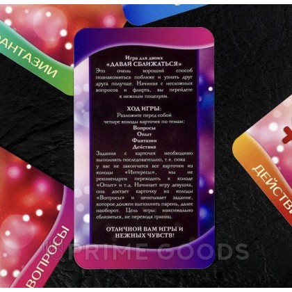 Фанты «Давай сближаться», 40 карт, 18+ от sex shop primegoods фото 2