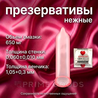 Презервативы Masculan Sensitive plus №21 от sex shop primegoods фото 4