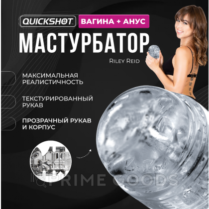 Мастурбатор Fleshlight Quickshot Riley Reid (вагина/анус) от sex shop primegoods фото 2