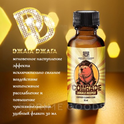 Попперс Комрад (Comrade) 30 мл от sex shop primegoods фото 4