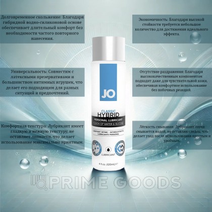 Водно-силиконовый лубрикант JO Classic Hybrid, 120 мл. от sex shop primegoods фото 2