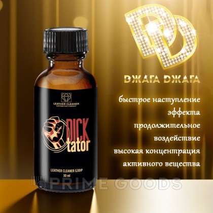 Попперс Диктатор (Dicktator) 30 мл от sex shop primegoods фото 4