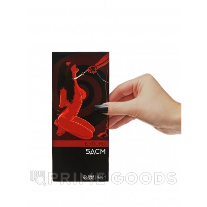 Купоны БДСМ, 10 купонов, 18+ от sex shop primegoods фото 3